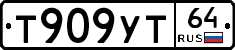 Т909УТ64 - 