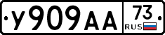 У909АА73 - 