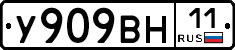 У909ВН11 - 