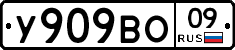 У909ВО09 - 