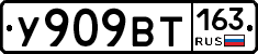 У909ВТ163 - 