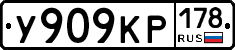 У909КР178 - 