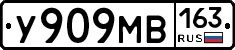 У909МВ163 - 