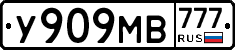 У909МВ777 - 