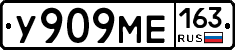 У909МЕ163 - 
