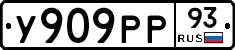 У909РР93 - 