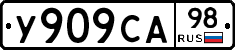 У909СА98 - 