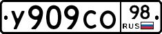 У909СО98 - 