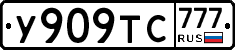 У909ТС777 - 
