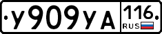 У909УА116 - 