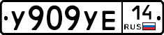 У909УЕ14 - 