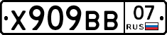 Х909ВВ07 - 