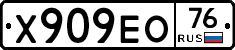 Х909ЕО76 - 