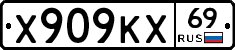Х909КХ69 - 