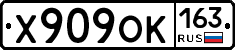 Х909ОК163 - 