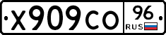 Х909СО96 - 