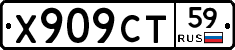 Х909СТ59 - 