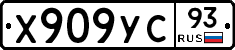 Х909УС93 - 