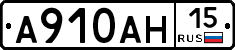 А910АН15 - 