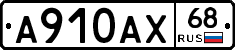 А910АХ68 - 