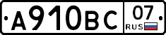 А910ВС07 - 