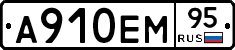 А910ЕМ95 - 