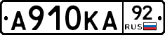 А910КА92 - 