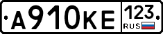 А910КЕ123 - 