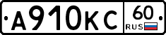 А910КС60 - 