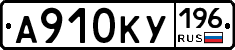 А910КУ196 - 