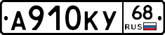 А910КУ68 - 