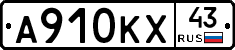 А910КХ43 - 