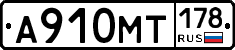 А910МТ178 - 