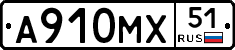 А910МХ51 - 