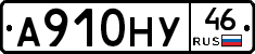 А910НУ46 - 