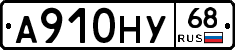 А910НУ68 - 