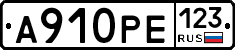 А910РЕ123 - 