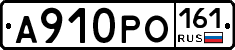 А910РО161 - 