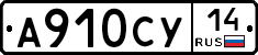 А910СУ14 - 