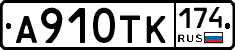 А910ТК174 - 