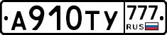 А910ТУ777 - 