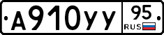 А910УУ95 - 