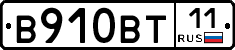 В910ВТ11 - 
