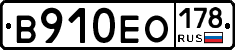 В910ЕО178 - 
