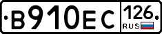 В910ЕС126 - 