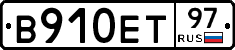 В910ЕТ97 - 