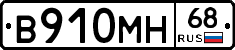В910МН68 - 