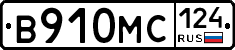 В910МС124 - 