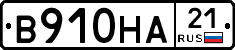 В910НА21 - 