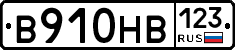 В910НВ123 - 